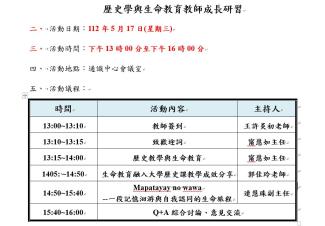 第二次【歷史學與生命教育】研習活動