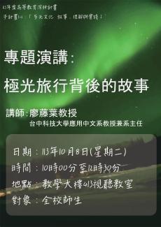 專題演講_極光旅行背後的故事