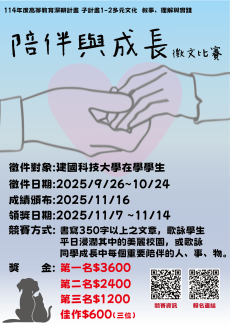 「陪伴與成長」徵文比賽